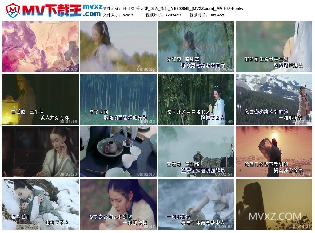 任飞扬-美人井_国语_流行_ME800049